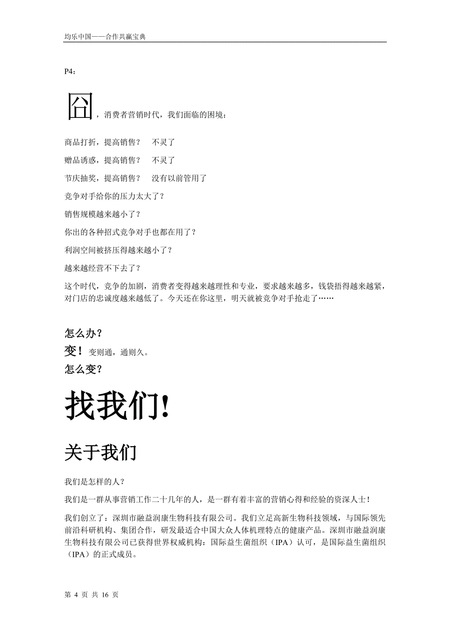 保健品招商手册典范(设计文字手稿).doc_第4页