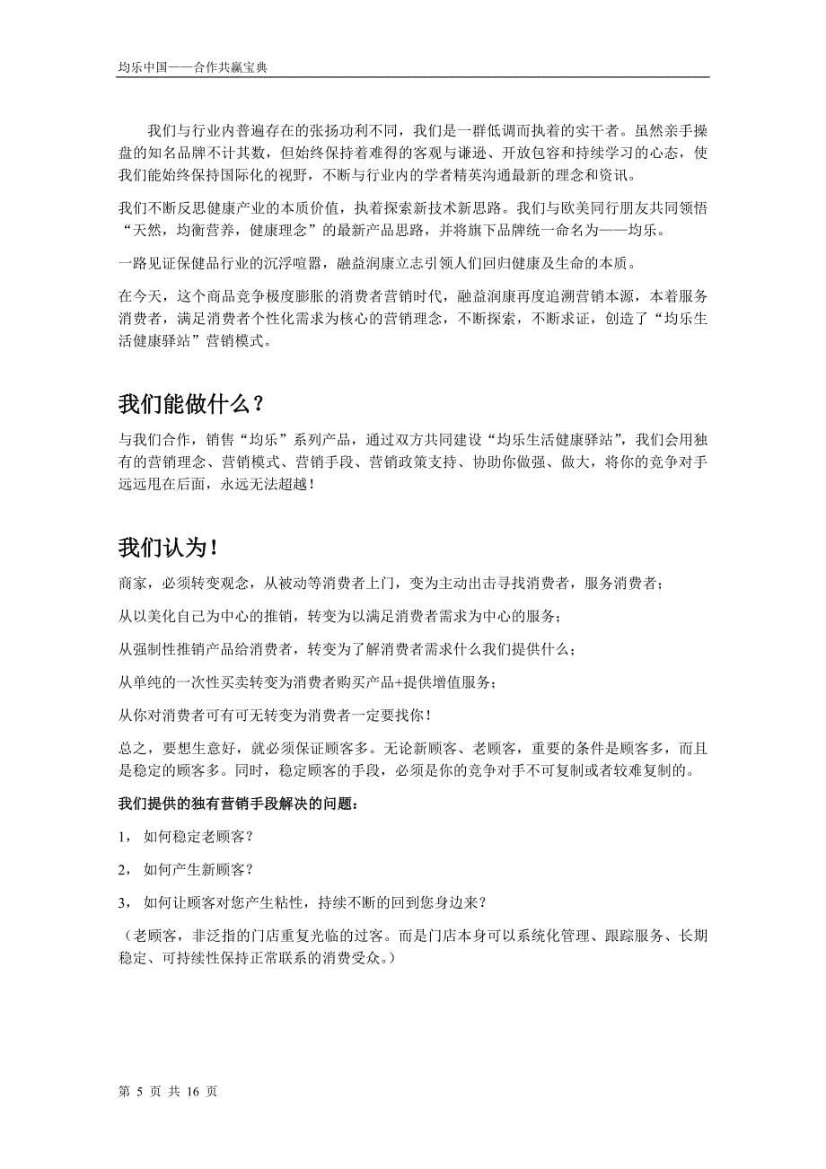 保健品招商手册典范(设计文字手稿).doc_第5页