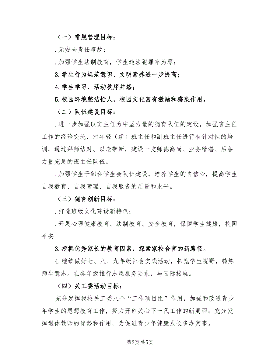 2022年德育处秋季学期工作计划_第2页