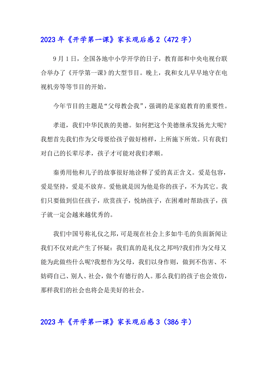 2023年《开学第一课》家长观后感_第2页