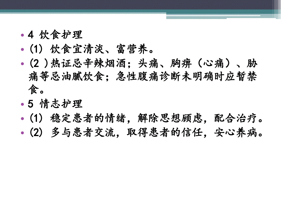 痛证的中医护理方_第4页