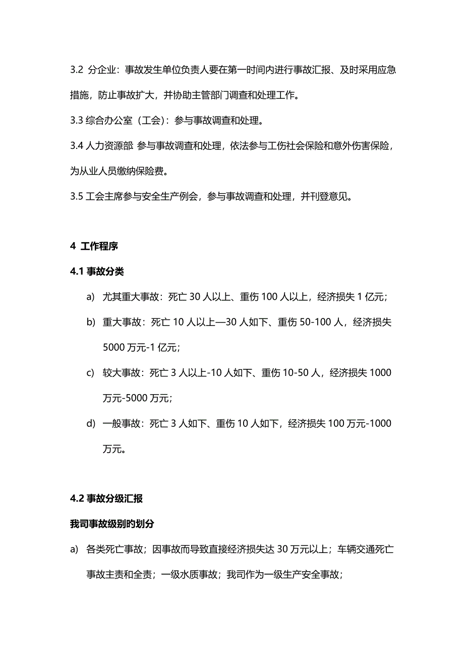 安全生产事故报告调查及处理制度.doc_第2页