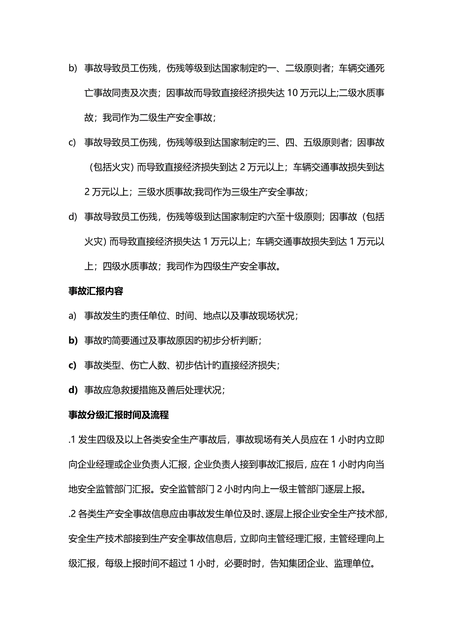 安全生产事故报告调查及处理制度.doc_第3页