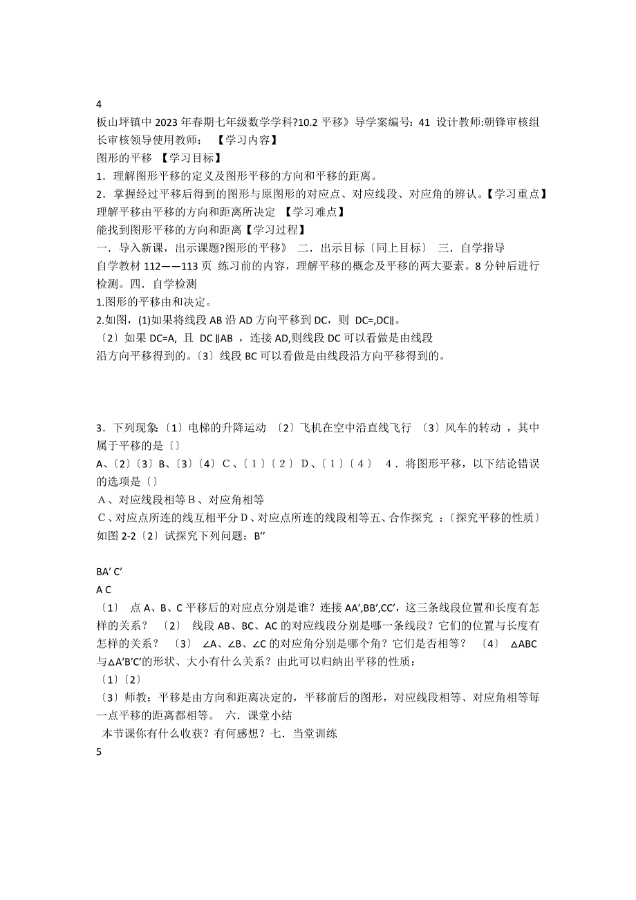 七数下册导学案多边形的内角和一_第4页