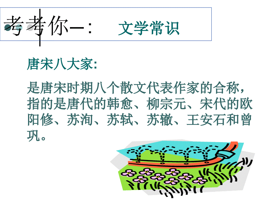 游褒禅山记(科组)_第4页