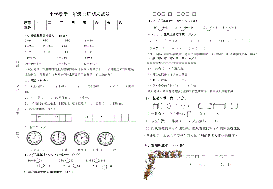 小学数学一年级上册期末试卷 (2)_第1页