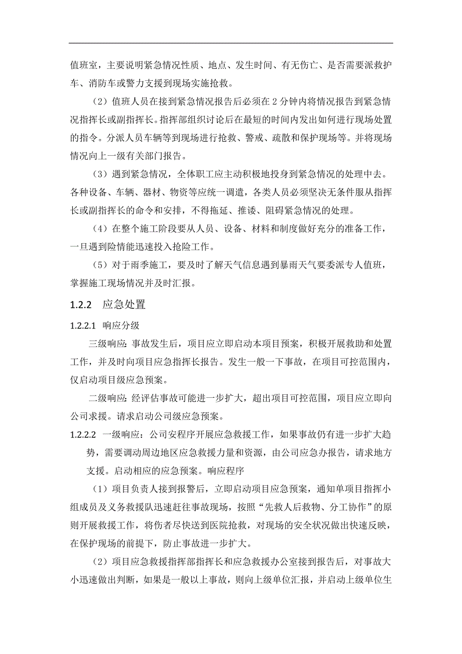 《基坑工程应急预案》_第4页