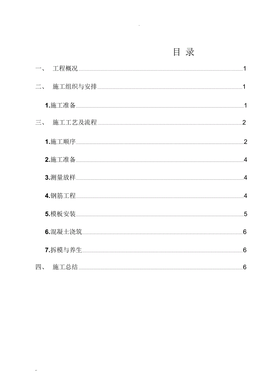 桥台台身施工总结报告_第2页