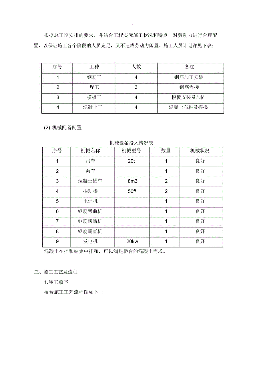 桥台台身施工总结报告_第4页