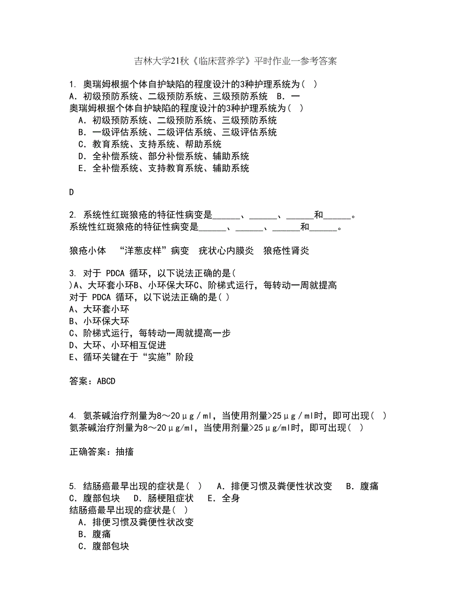 吉林大学21秋《临床营养学》平时作业一参考答案46_第1页