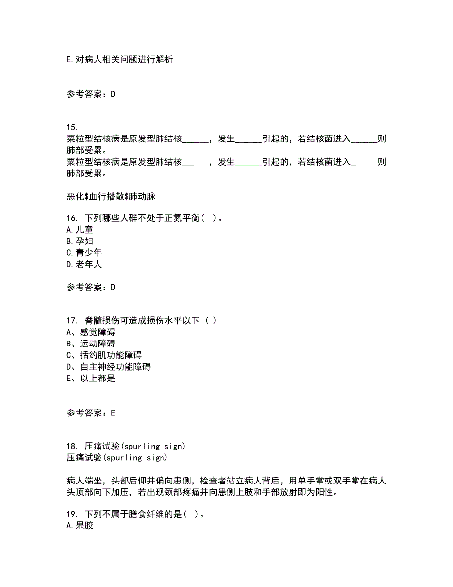 吉林大学21秋《临床营养学》平时作业一参考答案46_第4页