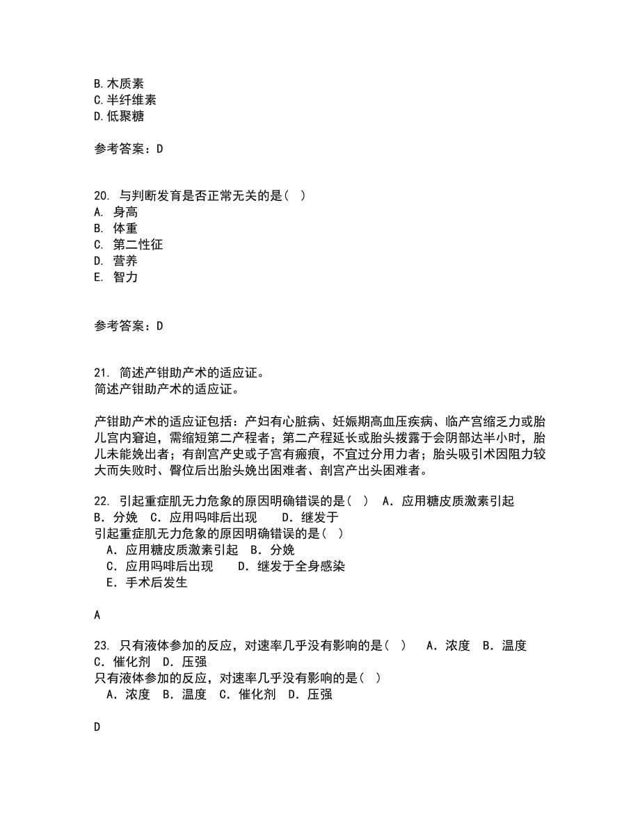 吉林大学21秋《临床营养学》平时作业一参考答案46_第5页