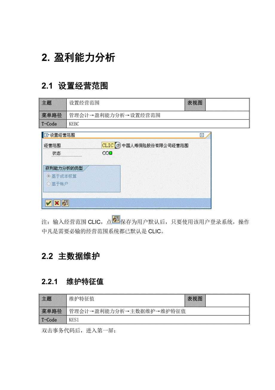 SAPCOPA盈利能力分析_第3页