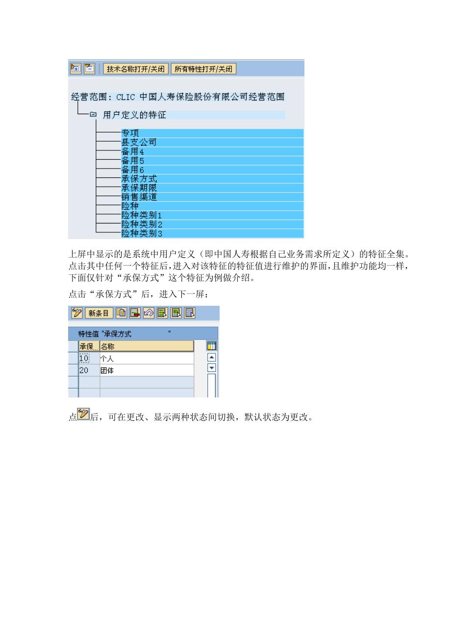 SAPCOPA盈利能力分析_第4页