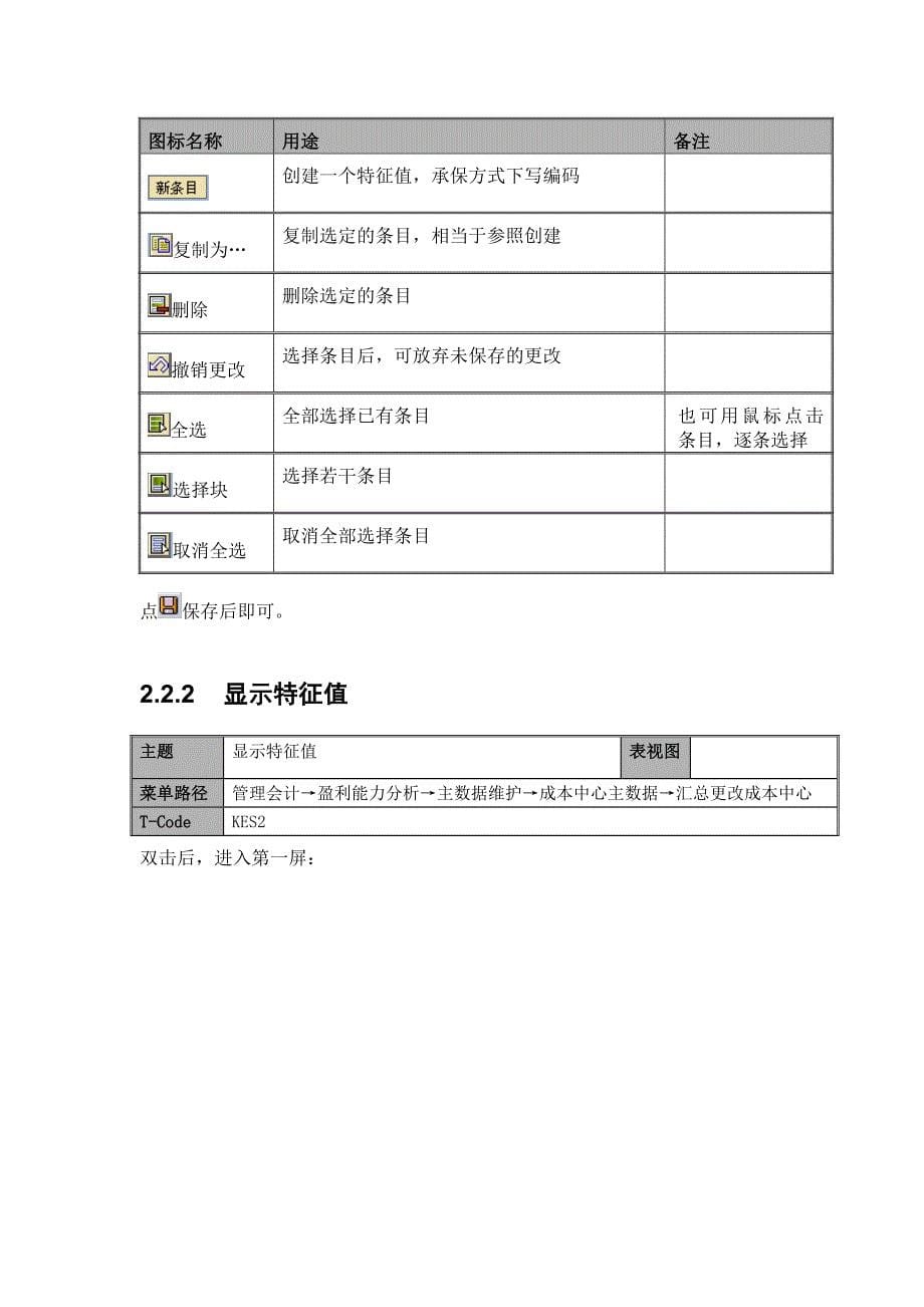 SAPCOPA盈利能力分析_第5页