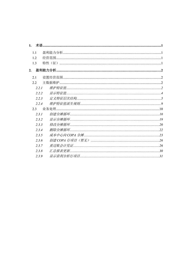 SAPCOPA盈利能力分析