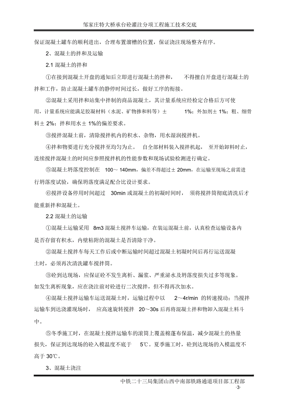 承台砼分项工程施工技术交底_第4页