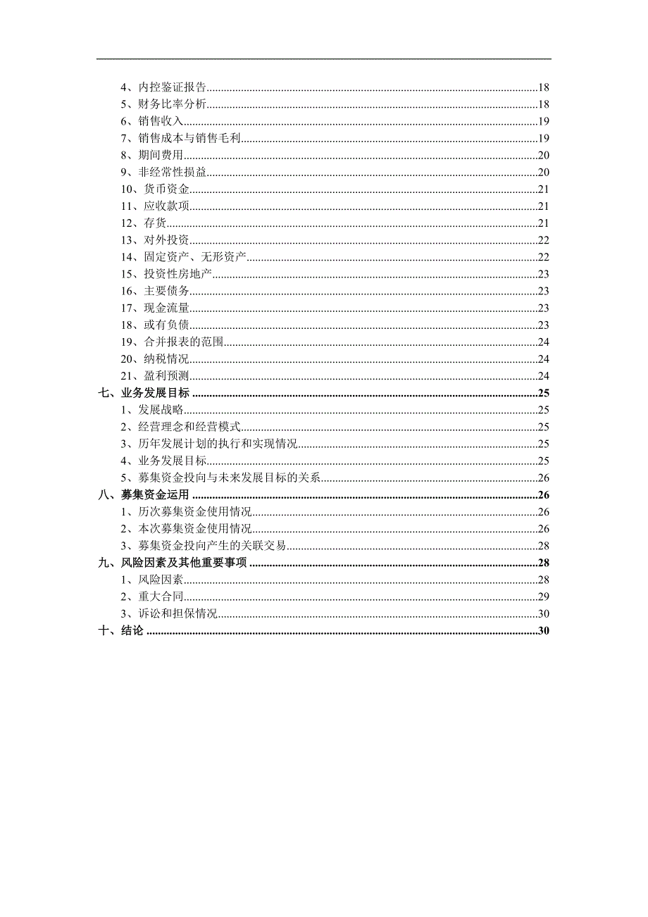 尽职调查报告1-1 （精选可编辑）.docx_第3页