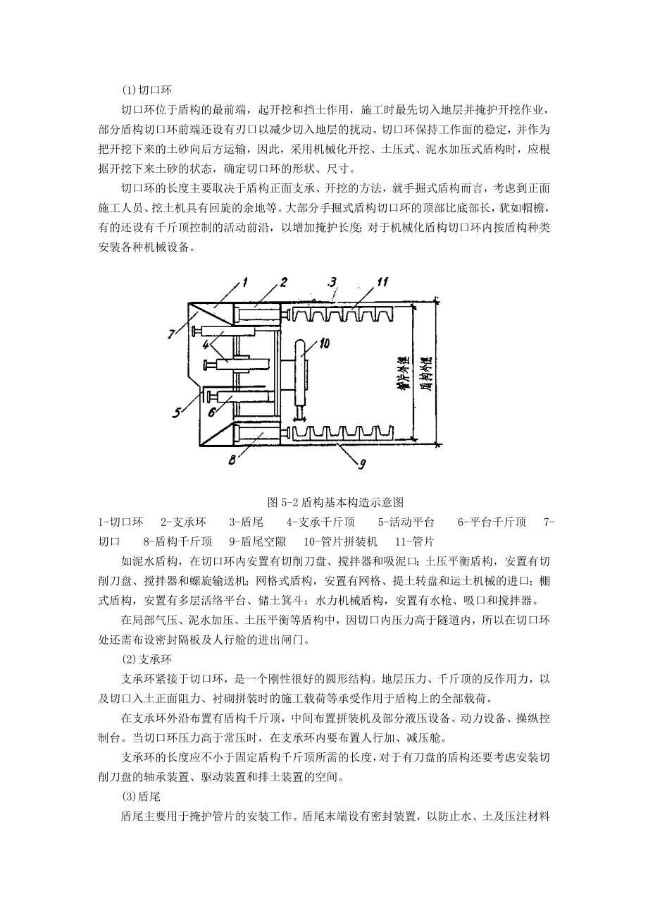 盾构施工工法大全.docx_第3页