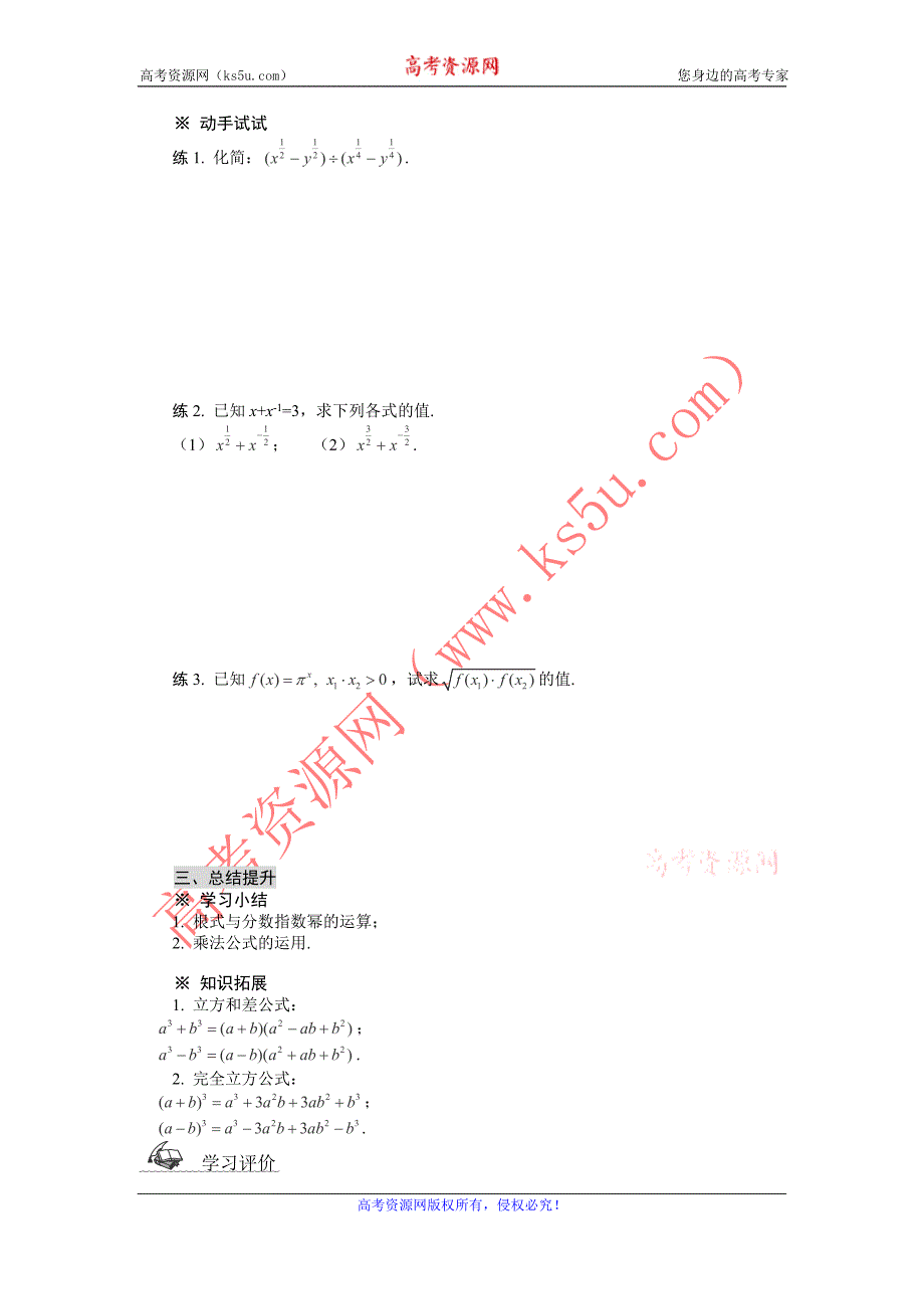 新高一数学导学案：2.1.1指数与指数幂的运算练习人教A版,必修1_第3页