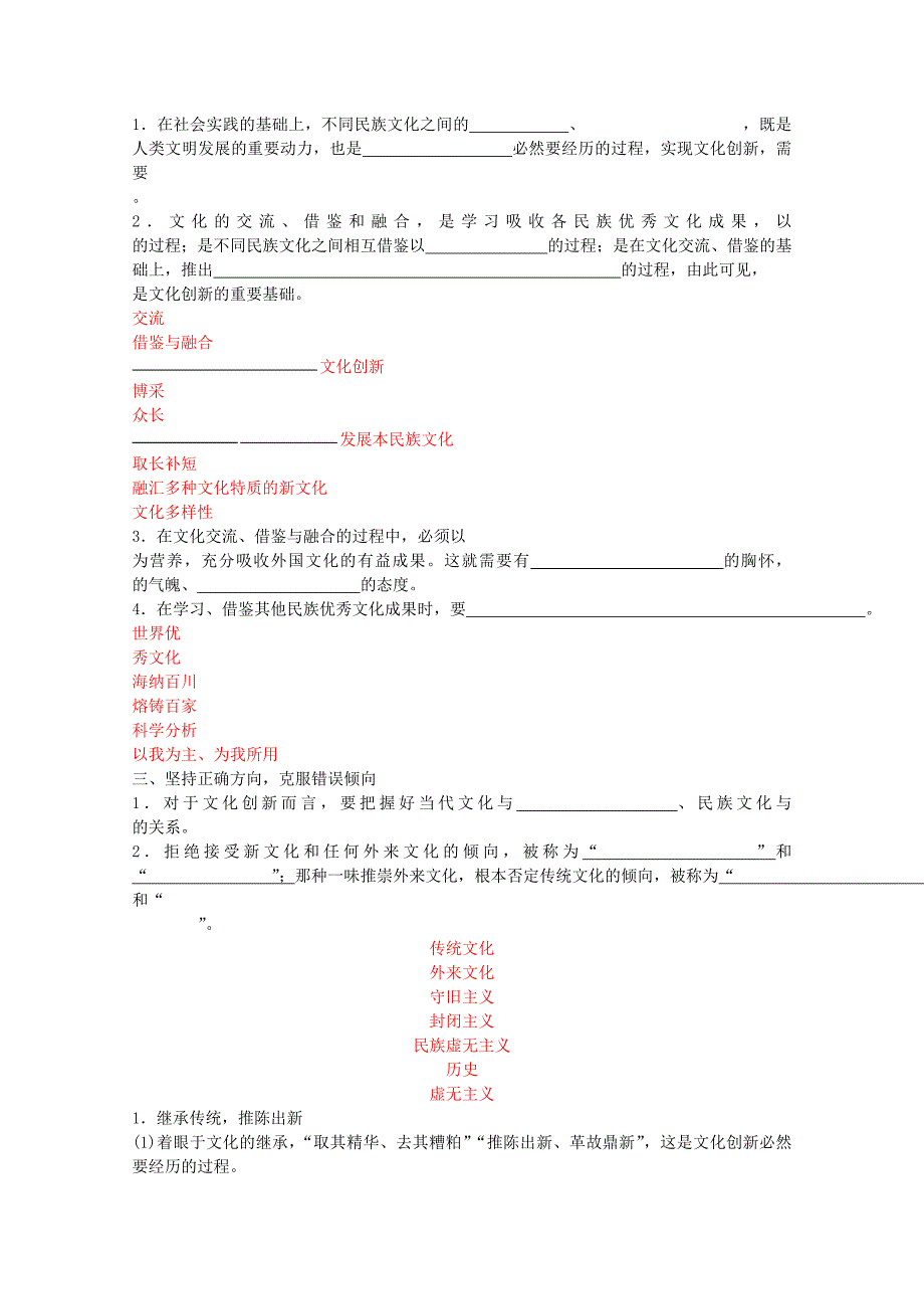 高二政治全套学案（新人教版必修三）：2-5-2.doc_第3页