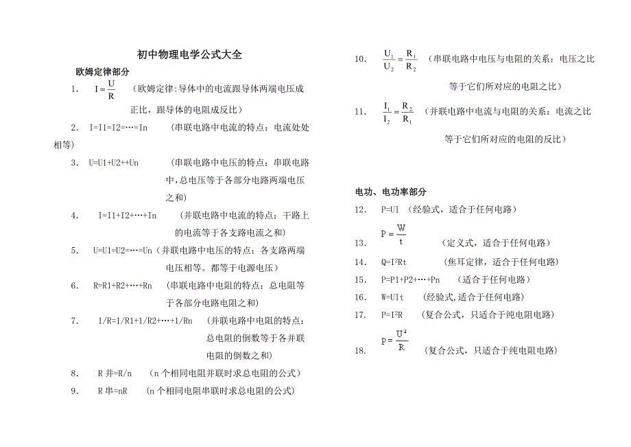 初中物理电学公式大全_第1页