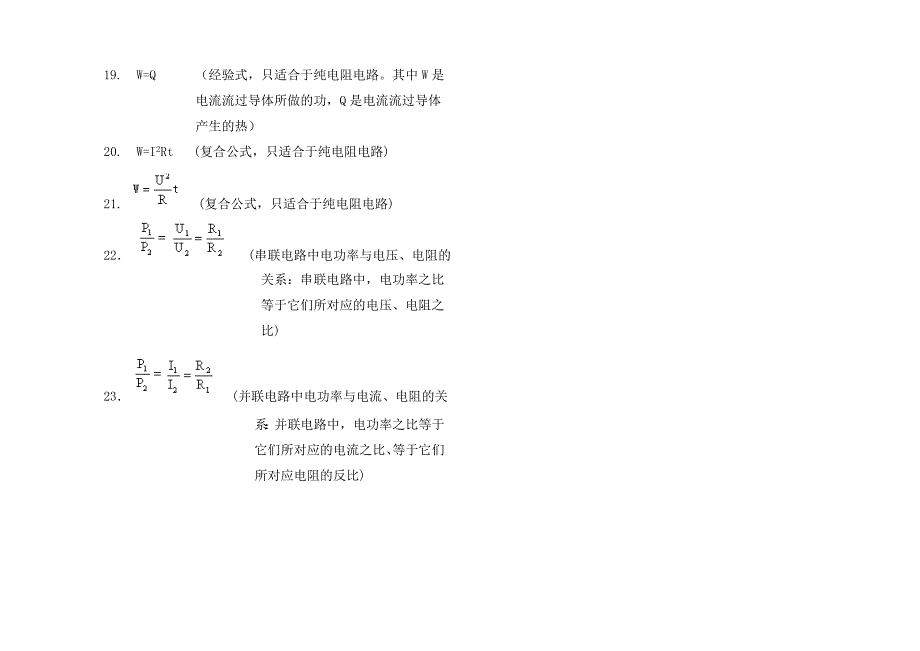 初中物理电学公式大全_第2页