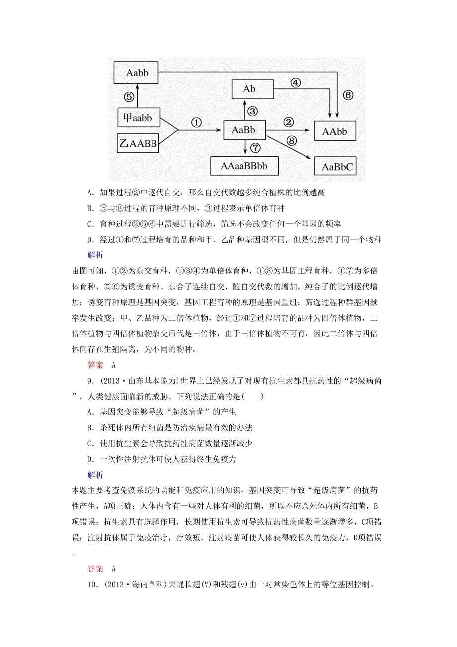 2014年版高考生物生物变异、育种与进化真题目及模拟_第5页