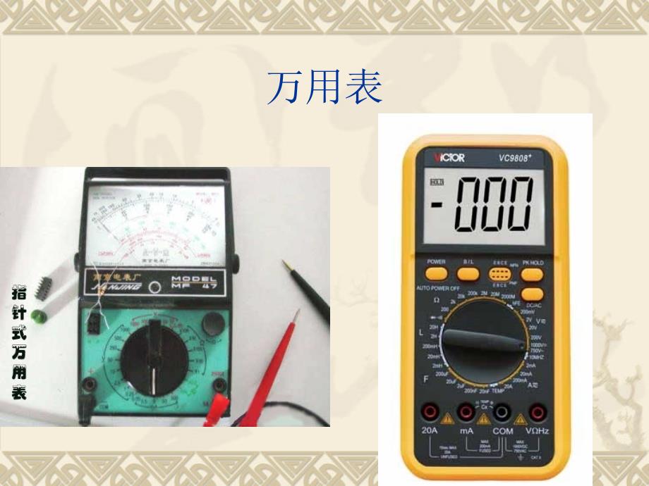 焊接技能的讲解与常用仪器的使用_第2页