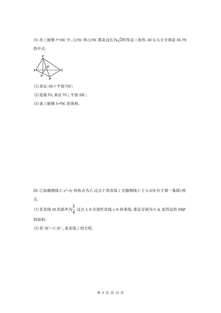 高考数学文数二轮复习仿真冲刺卷二含答案_第5页