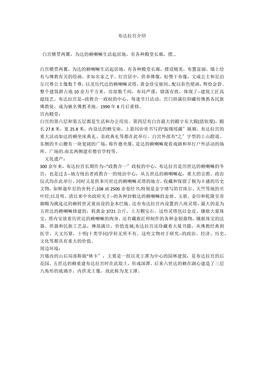 布达拉宫介绍_第1页