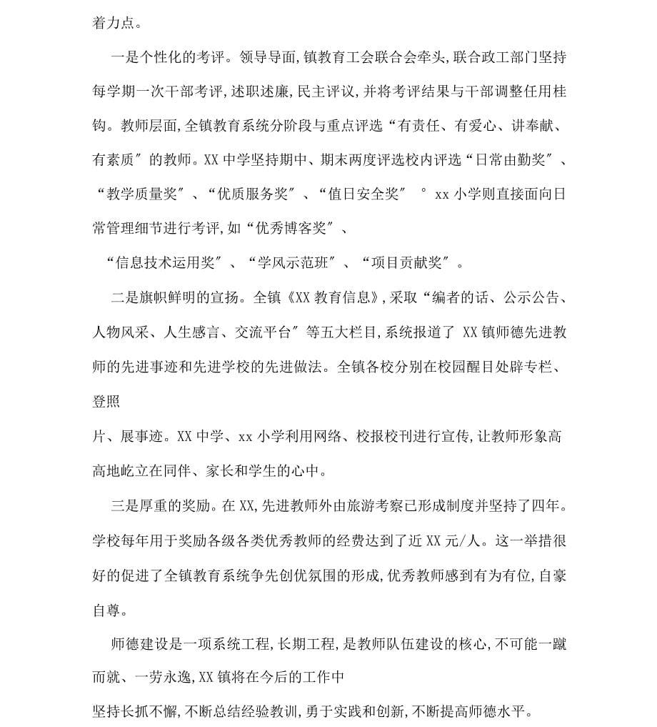 师德师风学习体会让师德师风建设落地生根_第5页