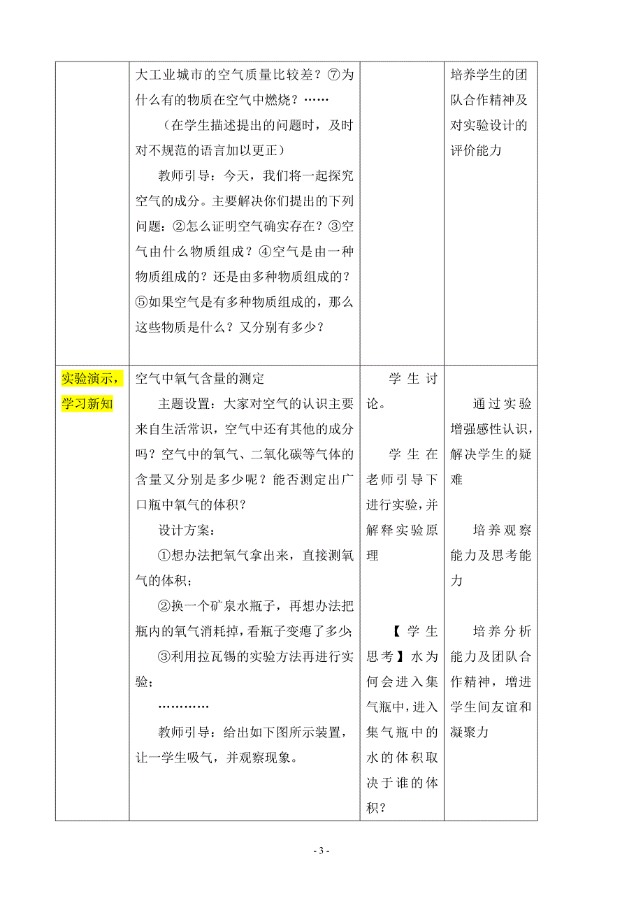 空气中氧气含量的测定-教学设计_第3页