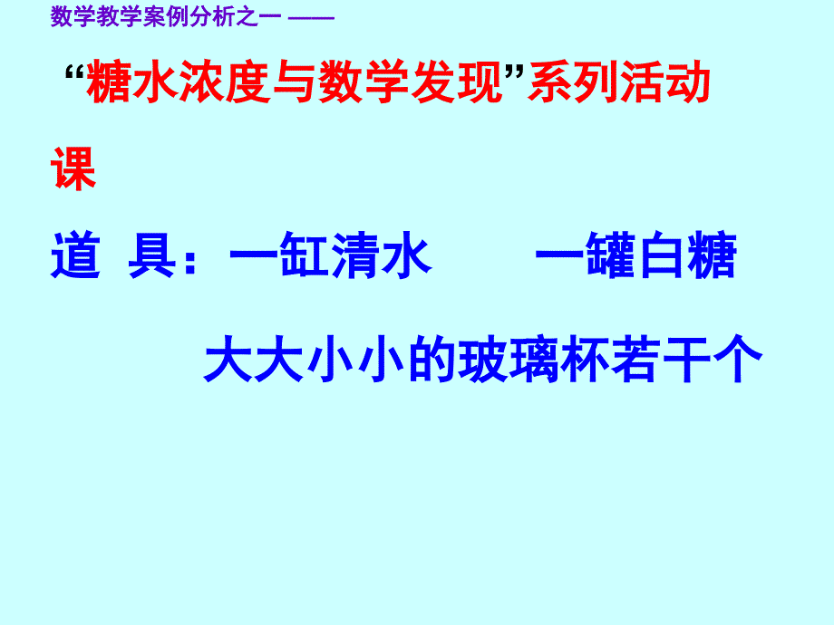 最新数学教学典型案例分析PPT 精品._第4页