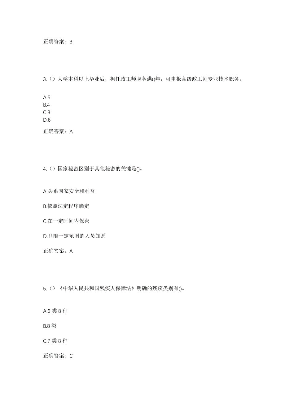 2023年甘肃省酒泉市肃州区泉湖镇社区工作人员考试模拟题含答案_第2页