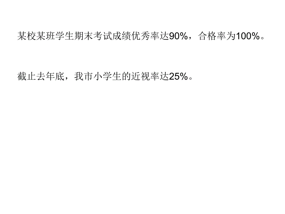 百分数的意义和写法_第3页