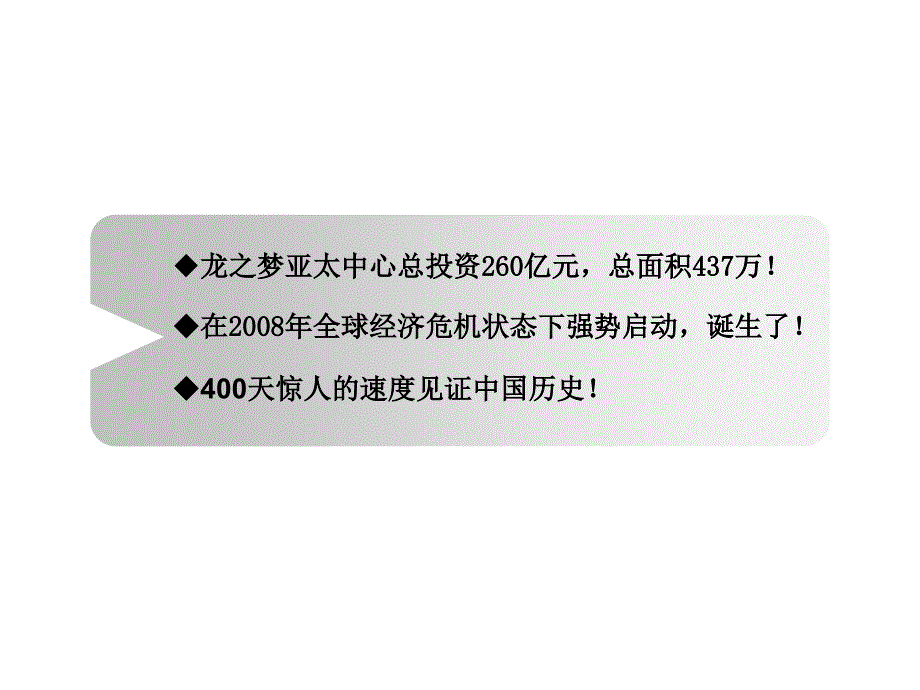 辽宁沈阳龙之梦亚太中心招商手册_第3页