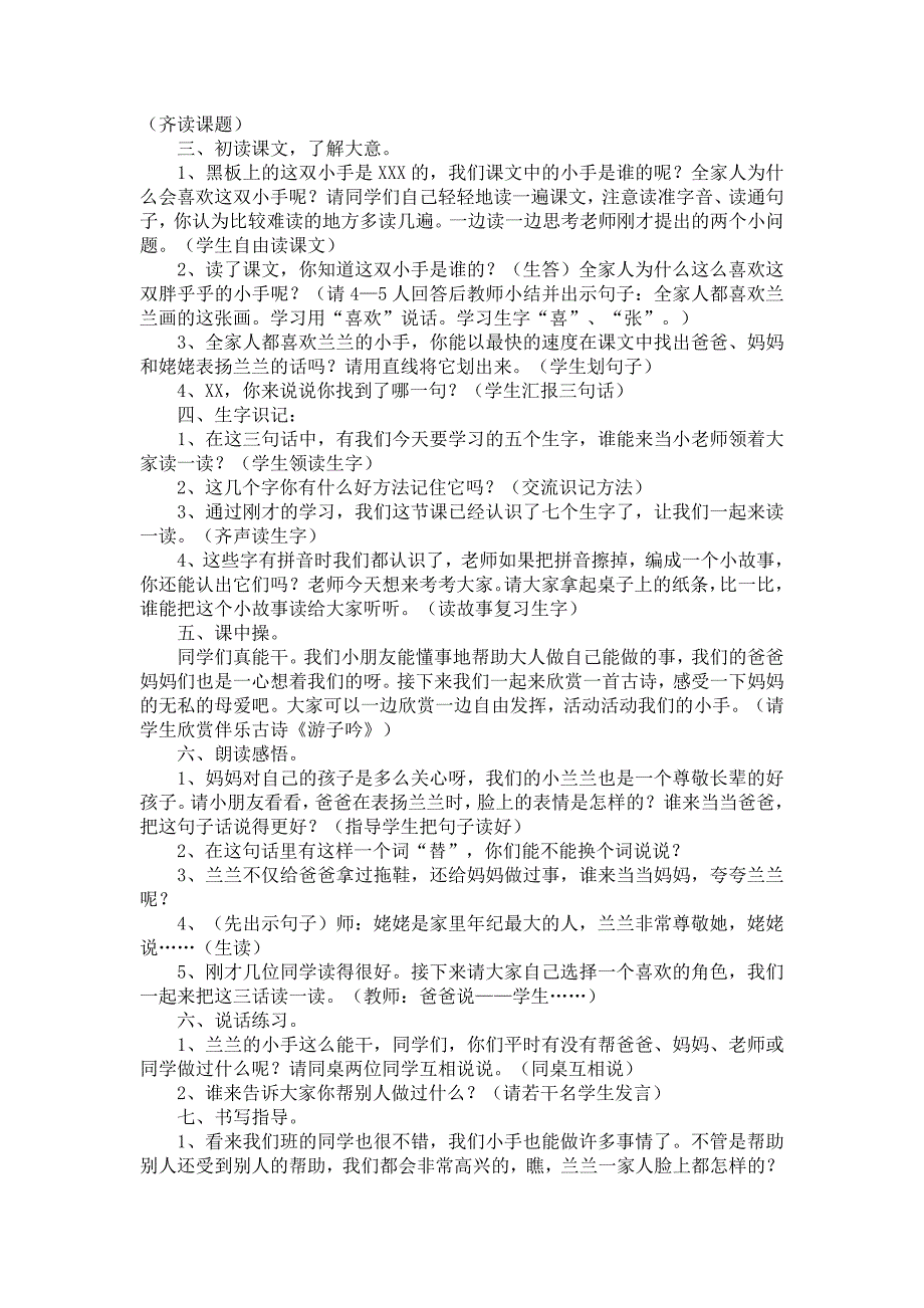 《胖乎乎的小手》[84].doc_第2页