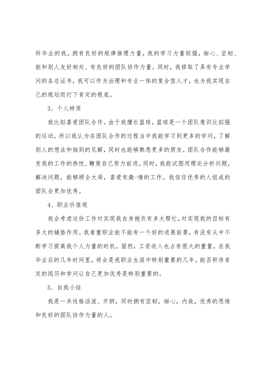 铁路专业职业规划书.docx_第2页