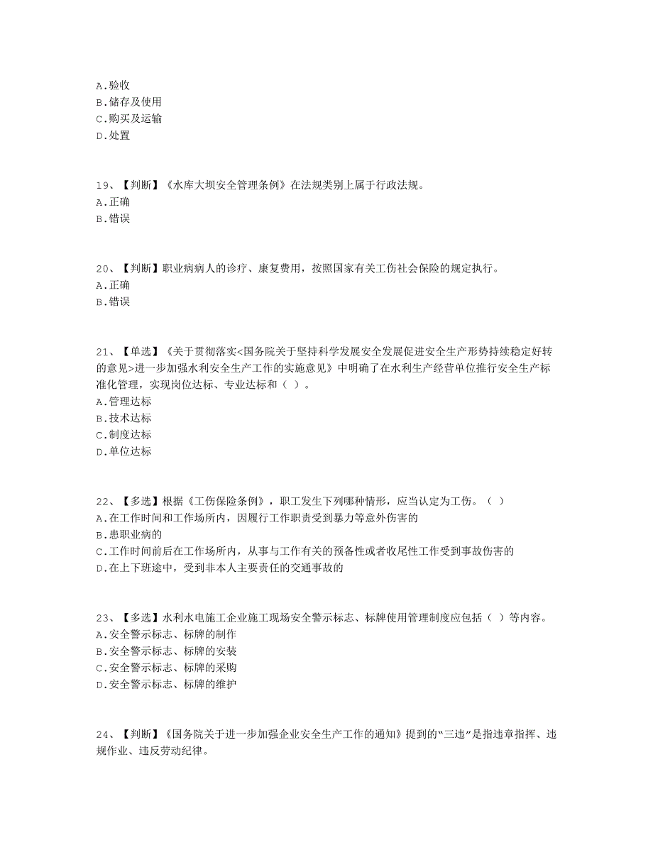 2015水利安全答案(9)_第4页