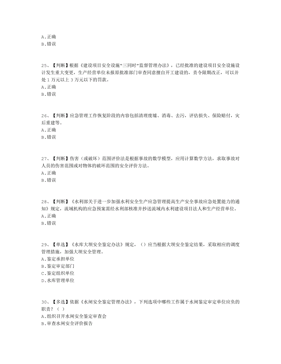 2015水利安全答案(9)_第5页