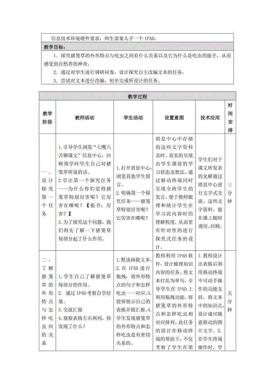 《吃虫的植物》教学设计_第2页