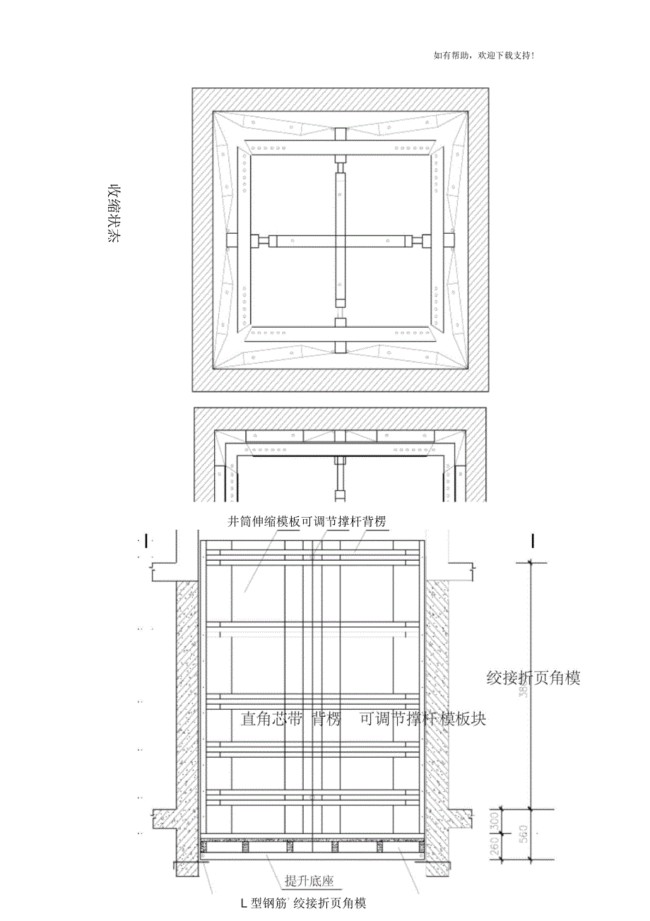 提升式可调电梯井筒内模施工工法_第3页