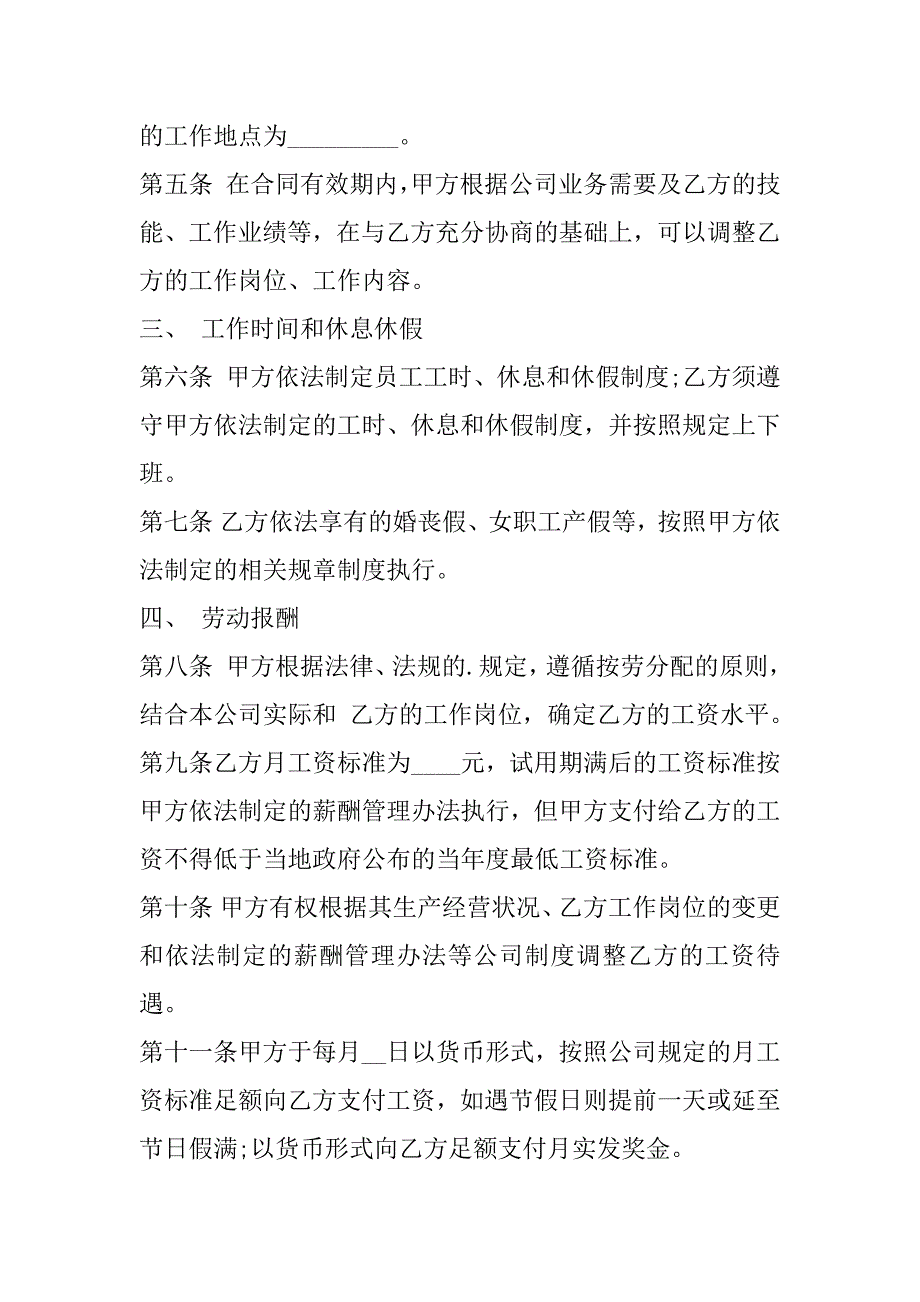 2023年年度版合规用人劳动合同_第2页