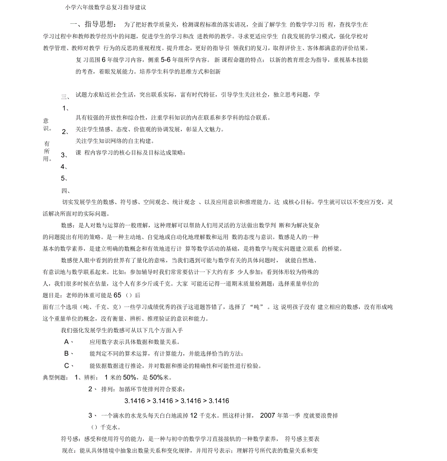 人教版小学六年级数学总复习提纲_第1页