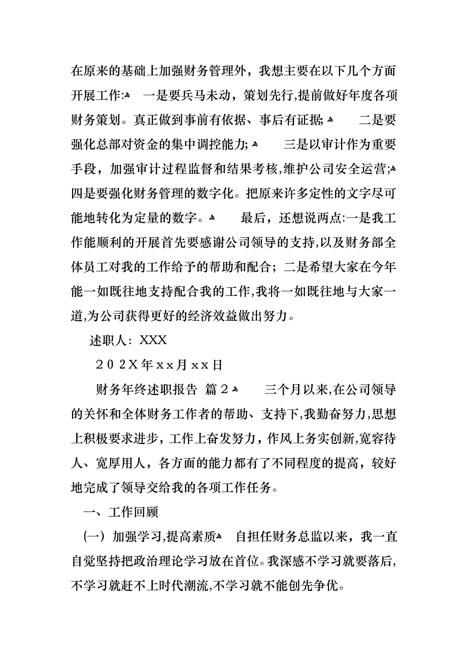 财务年终述职报告模板合集6篇_第3页