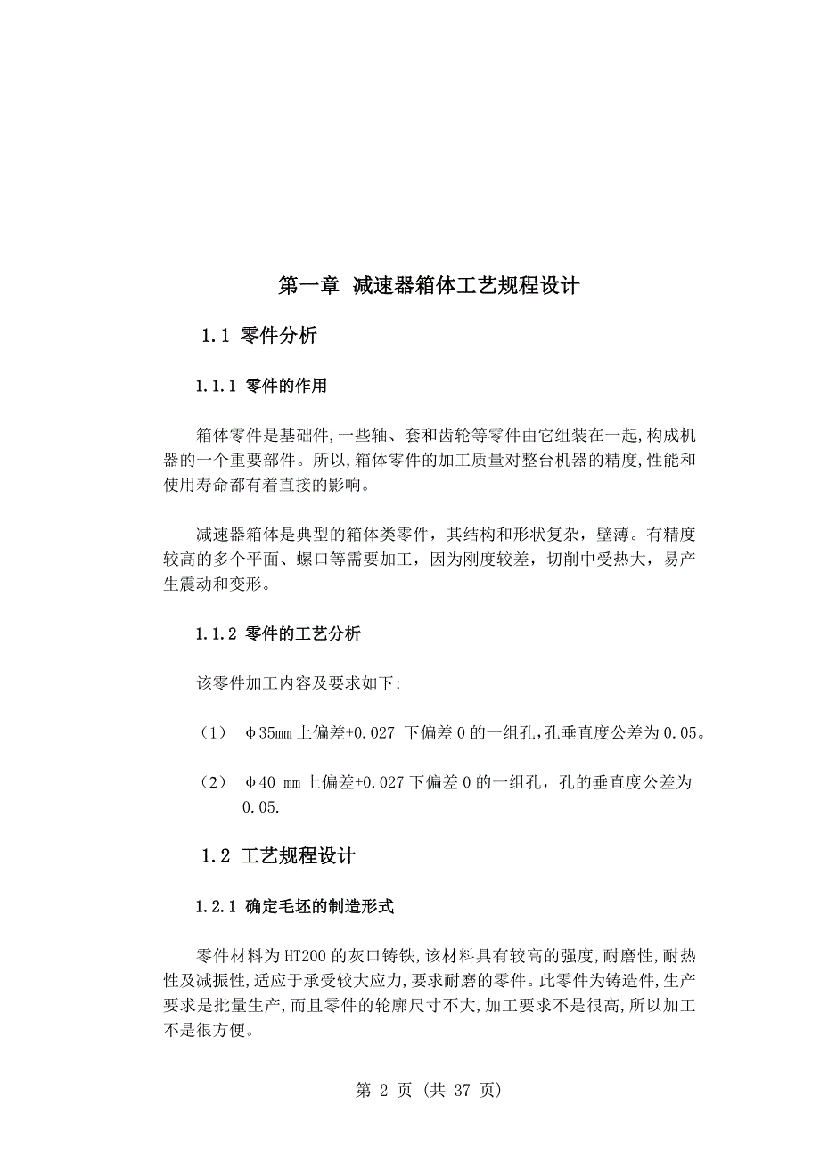 机械毕业设计（论文）-减速箱体零件联动夹紧精密镗床夹具设计（镗Φ40和Φ35孔夹具）【全套图纸】_第2页