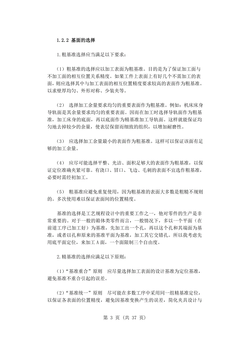 机械毕业设计（论文）-减速箱体零件联动夹紧精密镗床夹具设计（镗Φ40和Φ35孔夹具）【全套图纸】_第3页