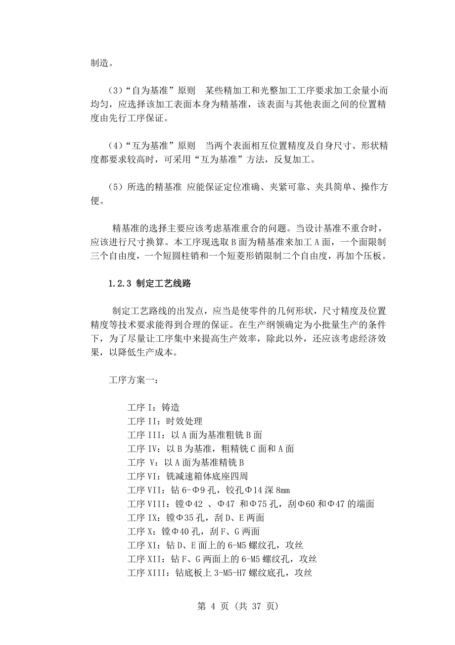 机械毕业设计（论文）-减速箱体零件联动夹紧精密镗床夹具设计（镗Φ40和Φ35孔夹具）【全套图纸】_第4页