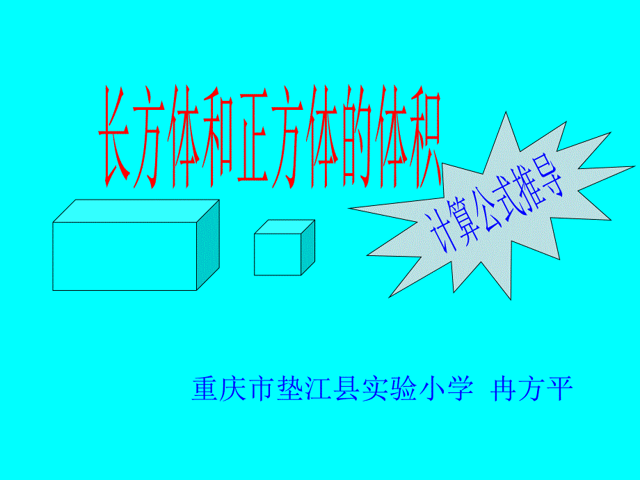 小学五年级数学课件下册 (2)_第1页